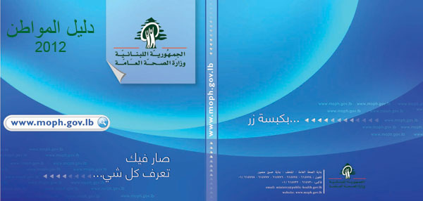  دليل المواطن 2012